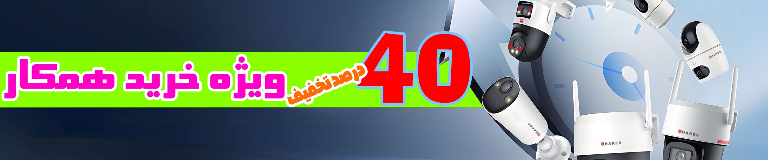 تخفیف همکار