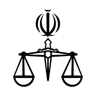 دادگستری کل کشور
