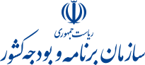 سازمان برنامه و بودجه