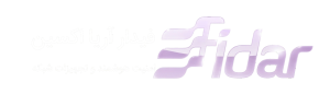 فیدار آریا اکسین؛ تجهیزات دوربین مداربسته، شبکه و راهکارهای صنعتی