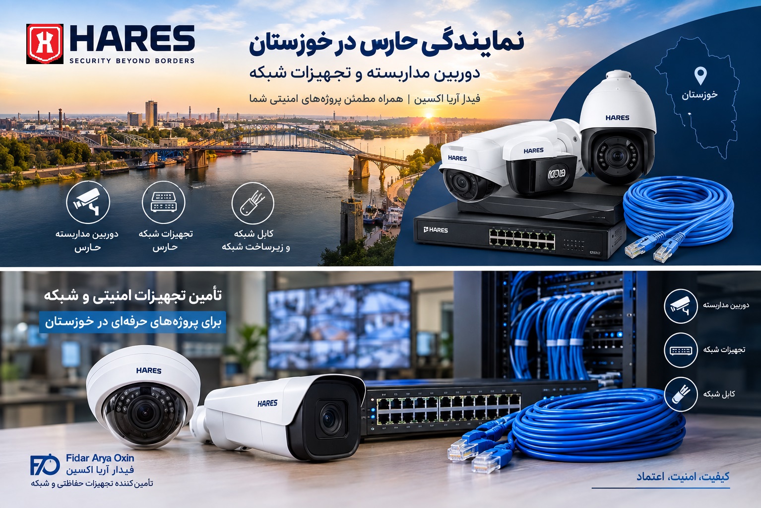 نمایندگی حارس در خوزستان